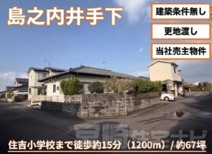 大字島之内