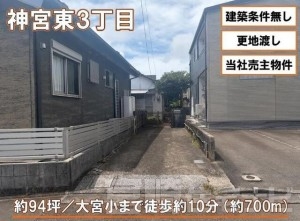 宮崎市神宮東 土地 1,680万円