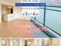 【リノベーション済み高層階】マンションオープンルーム開催inフラワーマンション江南