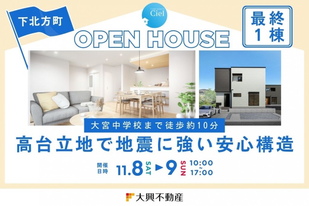 新築住宅見学会のお知らせ(宮崎市下北方CIEL 南西棟)