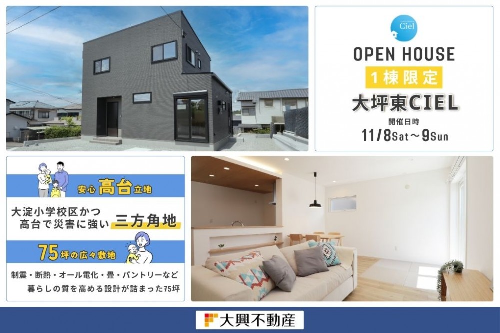 新築住宅見学会のお知らせ(宮崎市大坪東CIEL)