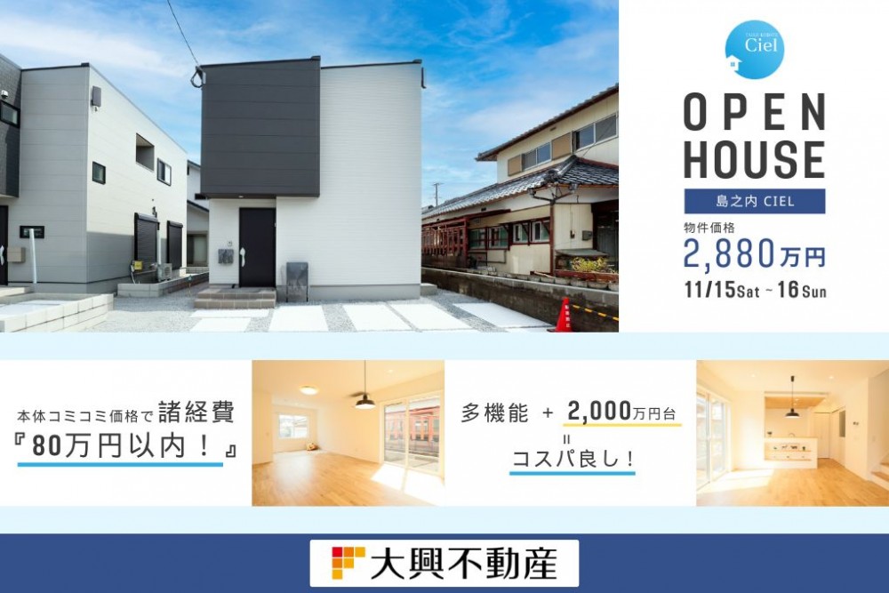 新築住宅見学会のお知らせ(宮崎市島之内CIEL)