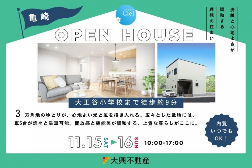 新築住宅見学会のお知らせ(日向市亀崎CIEL)