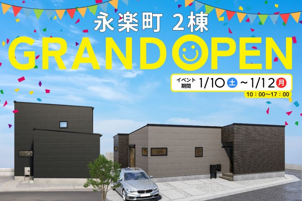 新築住宅見学会のお知らせ(宮崎市永楽町CIEL FLAT北棟・永楽町CIEL南棟)