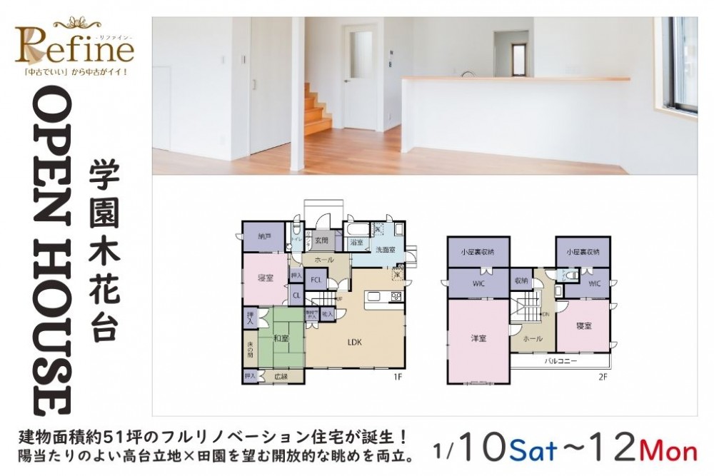 中古住宅見学会のお知らせ(宮崎市学園木花台リファイン)