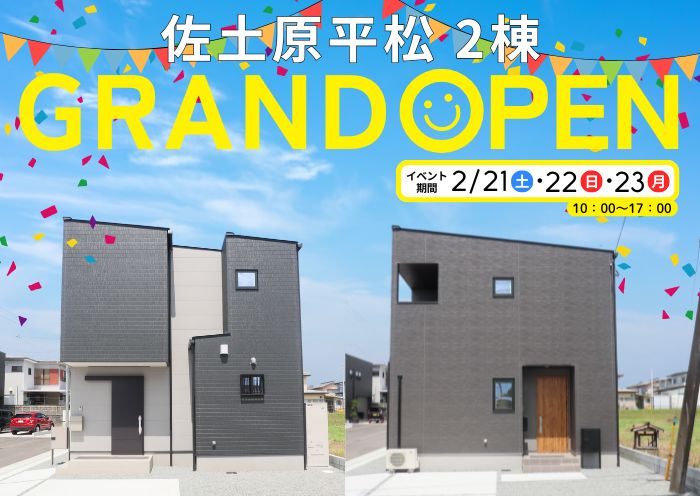 新築住宅見学会のお知らせ(宮崎市佐土原平松CIEL1号地・2号地)