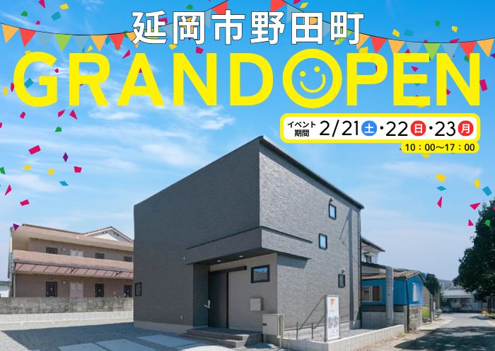 新築住宅見学会のお知らせ(延岡市野田町CIEL)