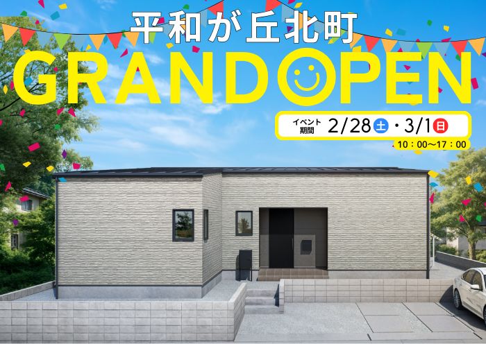 新築住宅見学会のお知らせ(宮崎市平和が丘北町CIEL FLAT)
