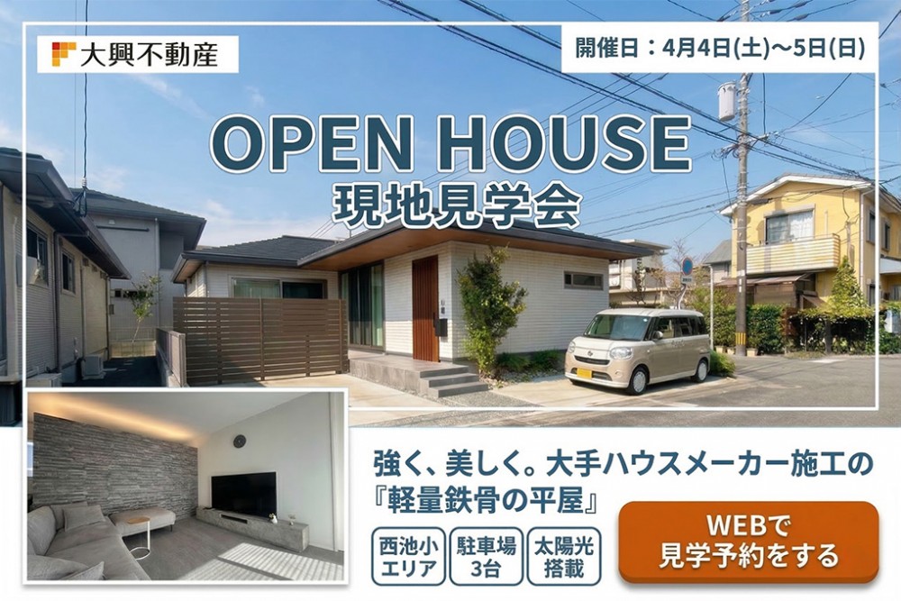 中古住宅見学会のお知らせ(宮崎市霧島町)