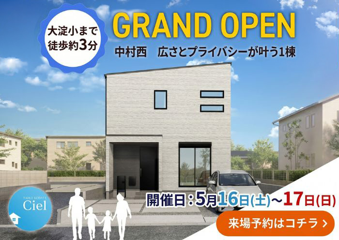 新築住宅見学会のお知らせ(宮崎市中村西CIEL南棟)