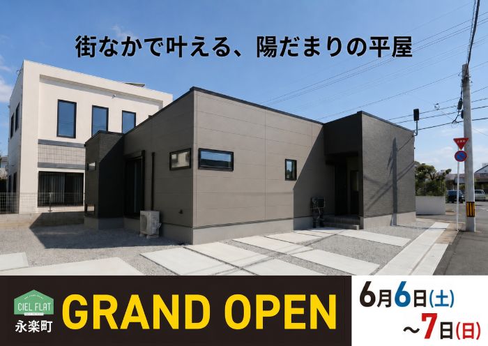 新築住宅見学会のお知らせ(宮崎市永楽町CIEL FLAT)