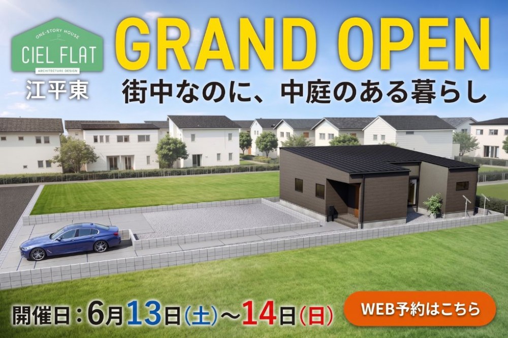 新築住宅見学会のお知らせ(宮崎市江平東CIEL FLAT)