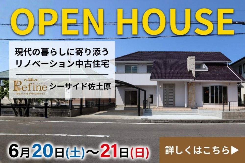 中古住宅見学会のお知らせ(シーサイド佐土原リファイン)