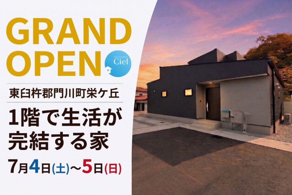 新築住宅見学会のお知らせ(門川町栄ケ丘CIEL)