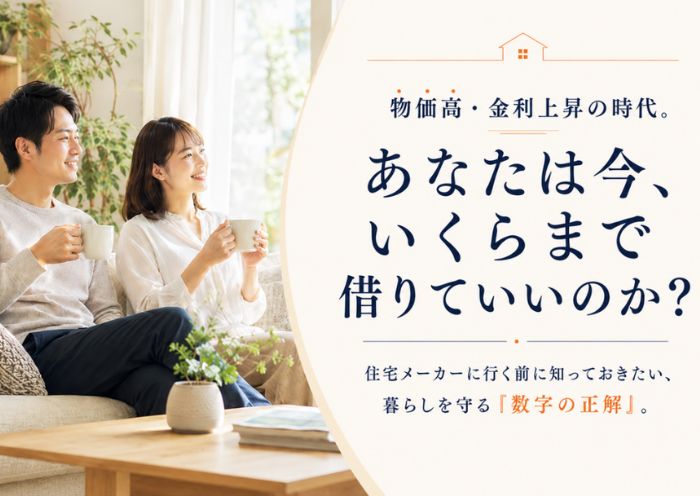 あなたは今いくらまで借りていいのか?