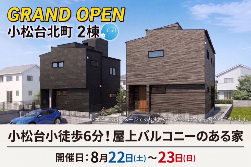 新築住宅見学会のお知らせ(宮崎市小松台北町CIEL 北棟・南棟)