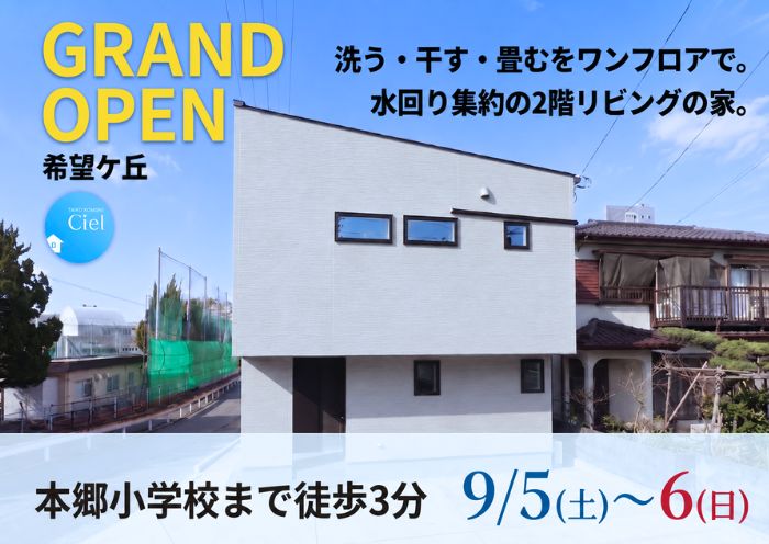 新築住宅見学会のお知らせ(宮崎市希望ケ丘CIEL)