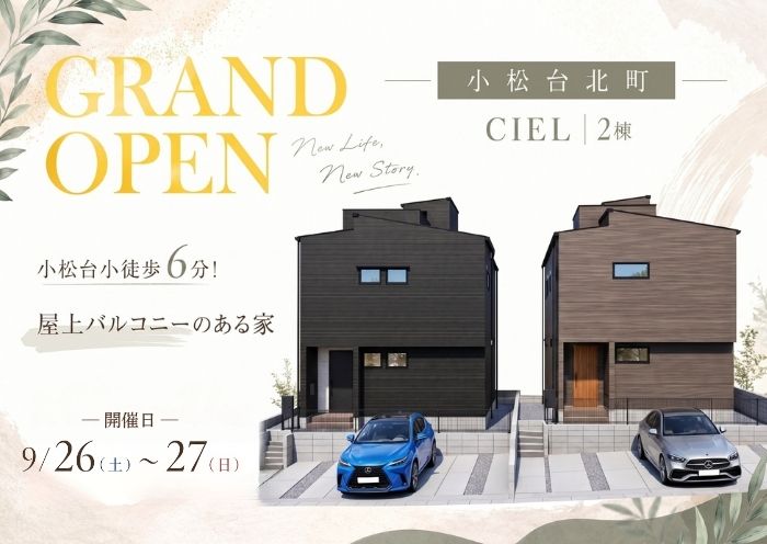 新築住宅見学会のお知らせ(宮崎市小松台北町CIEL 北棟・南棟)