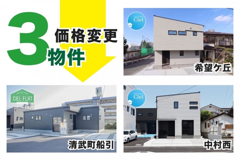 【新価格】家事ラク動線&快適空間!宮崎市内の新築建売・平屋シリーズ3物件