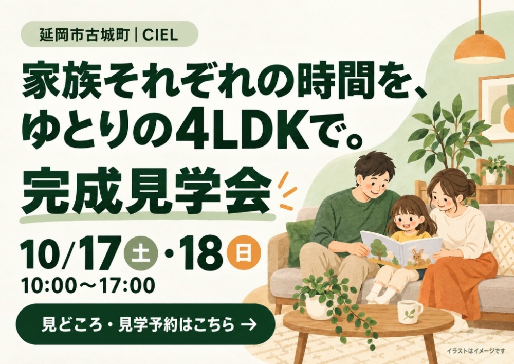完成見学会(延岡市古城CIEL)