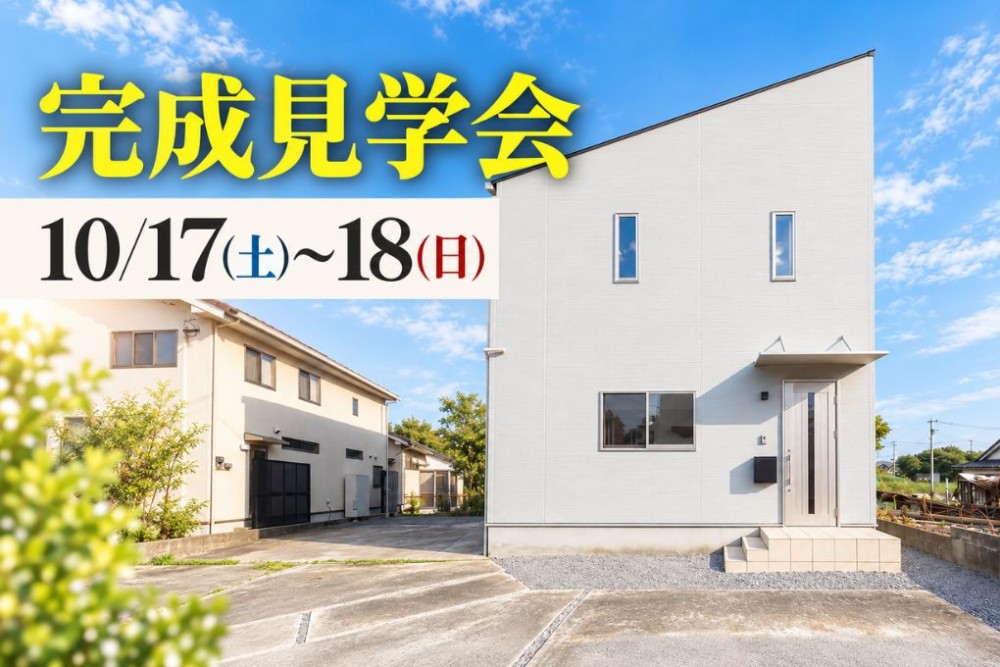 中古住宅見学会のお知らせ(佐土原下田島平松リファイン)