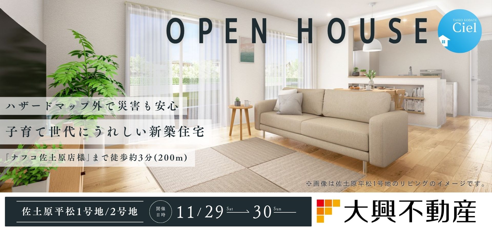 11/29・30 佐土原平松1号地2号地