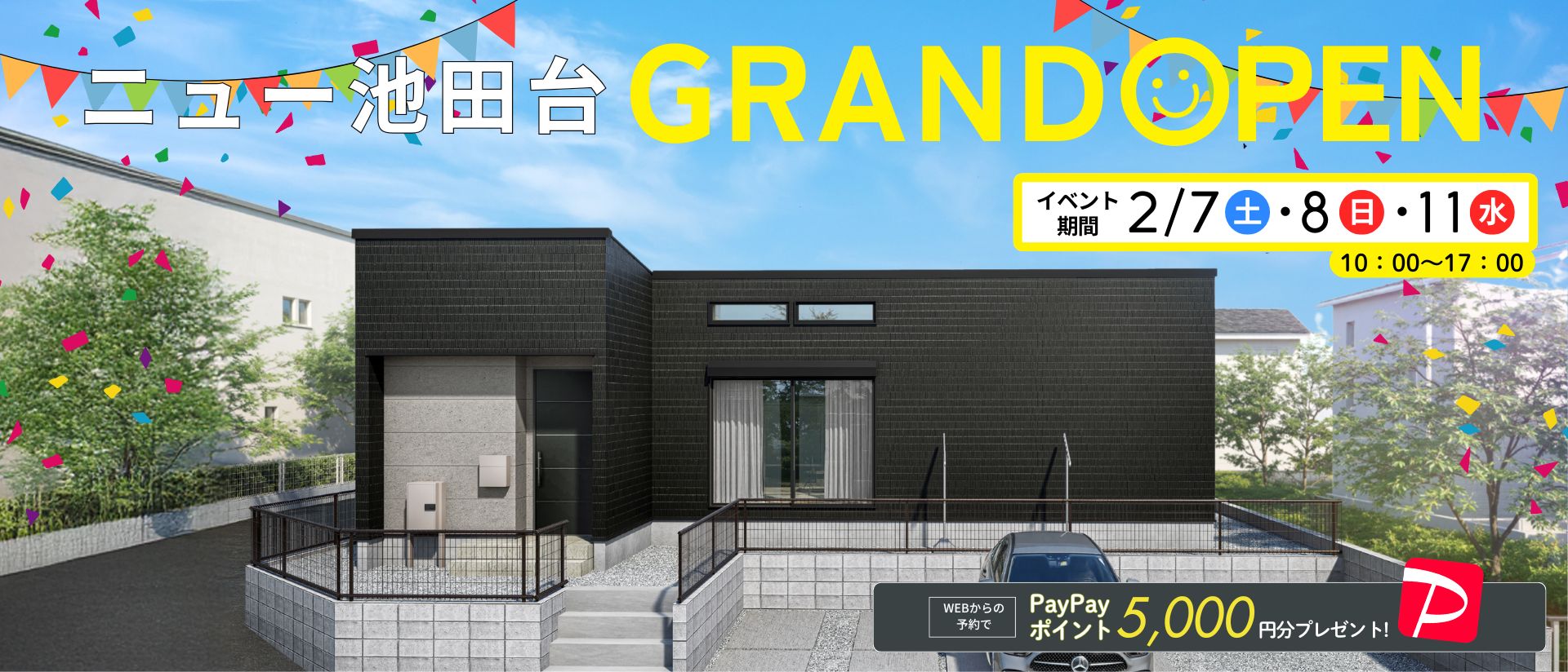 2/7・8・11 ニュー池田台