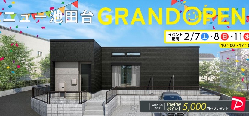 2/7・8・11 ニュー池田台