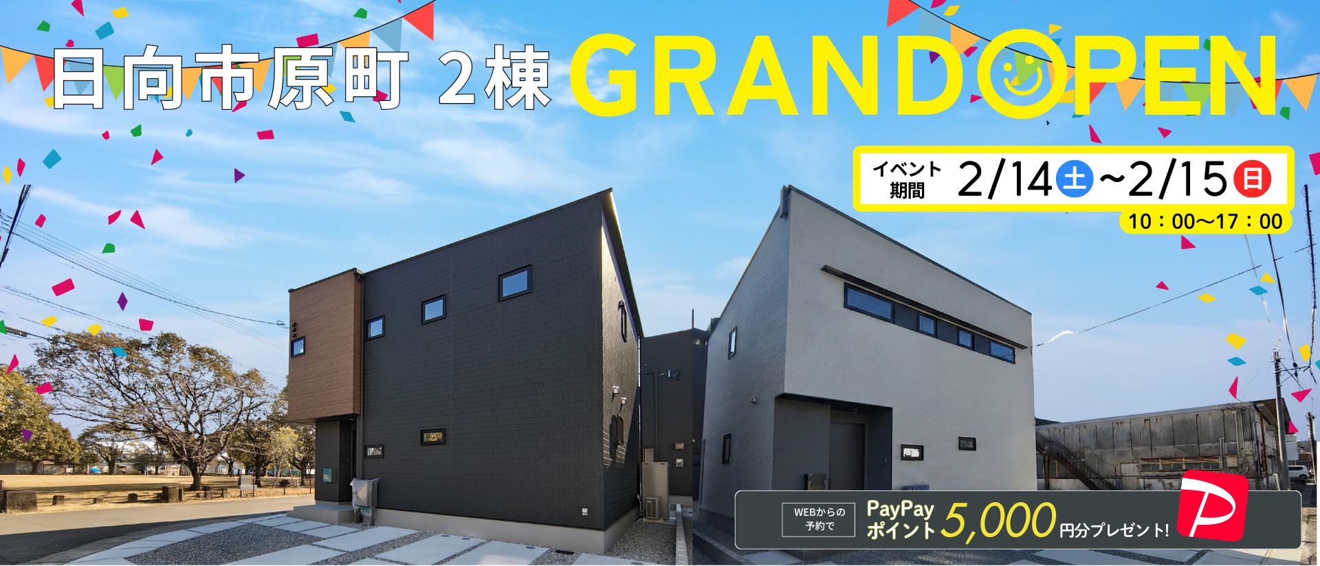 2/14・15 日向市原町2棟