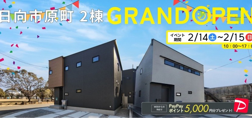 2/14・15 日向市原町2棟