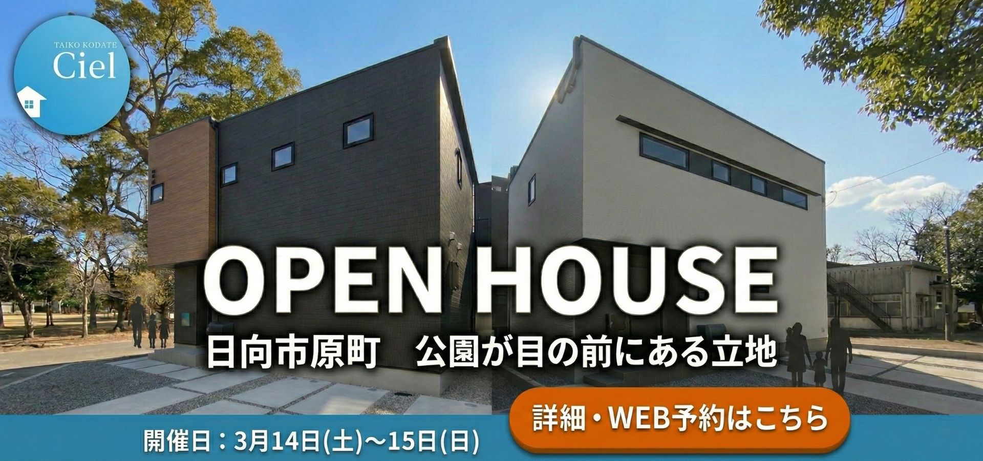 3/14・3/15日向市原町C