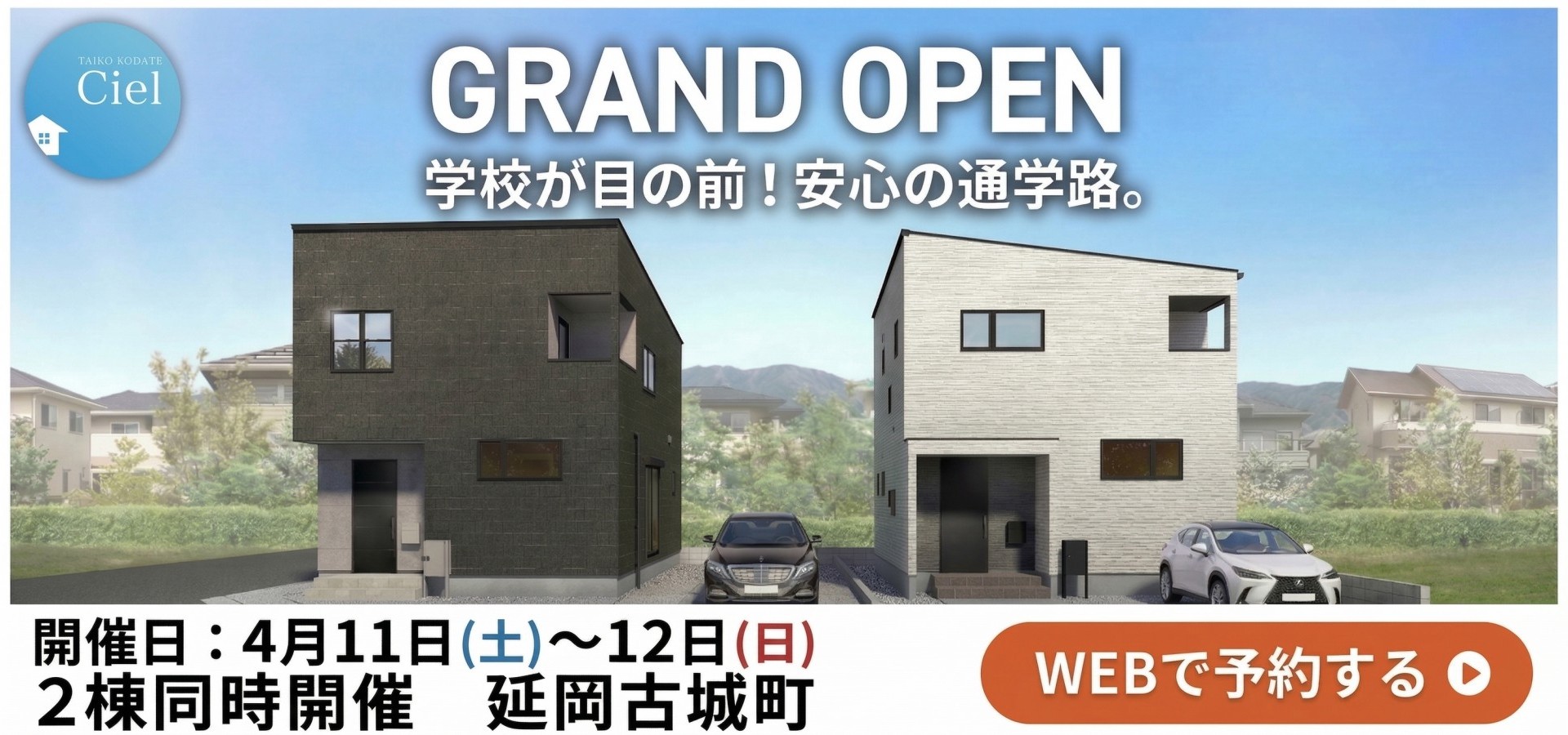4/11・4/12延岡古城C2棟