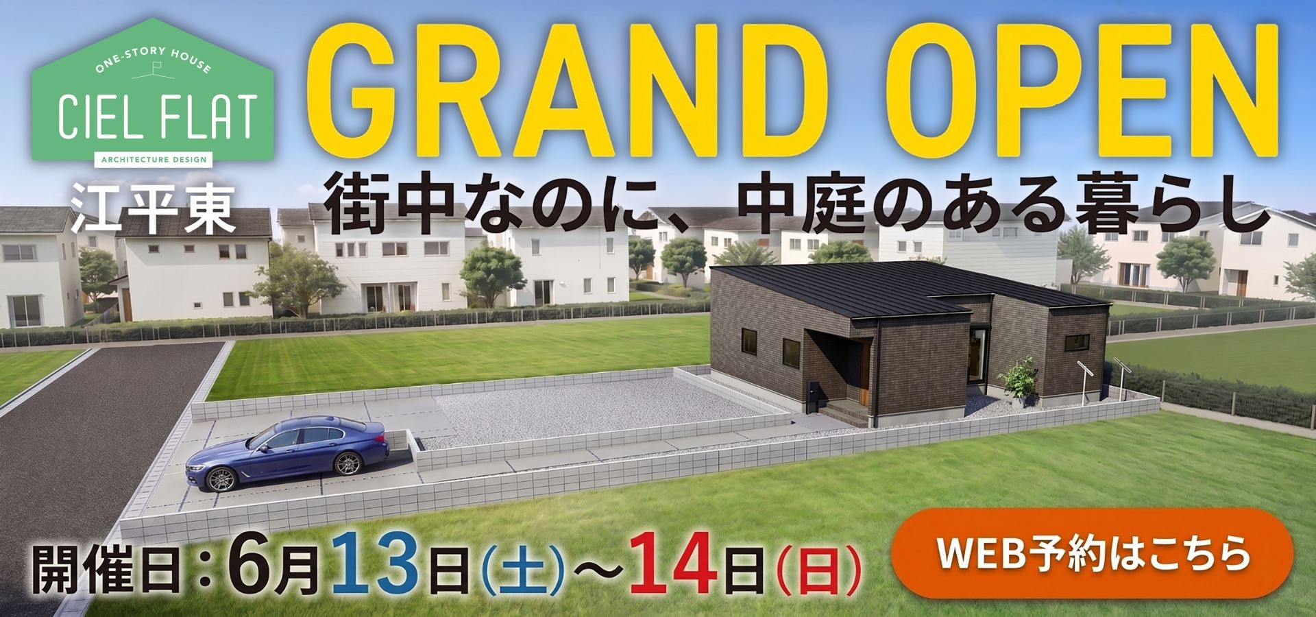 6/13・6/14江平東CF OH