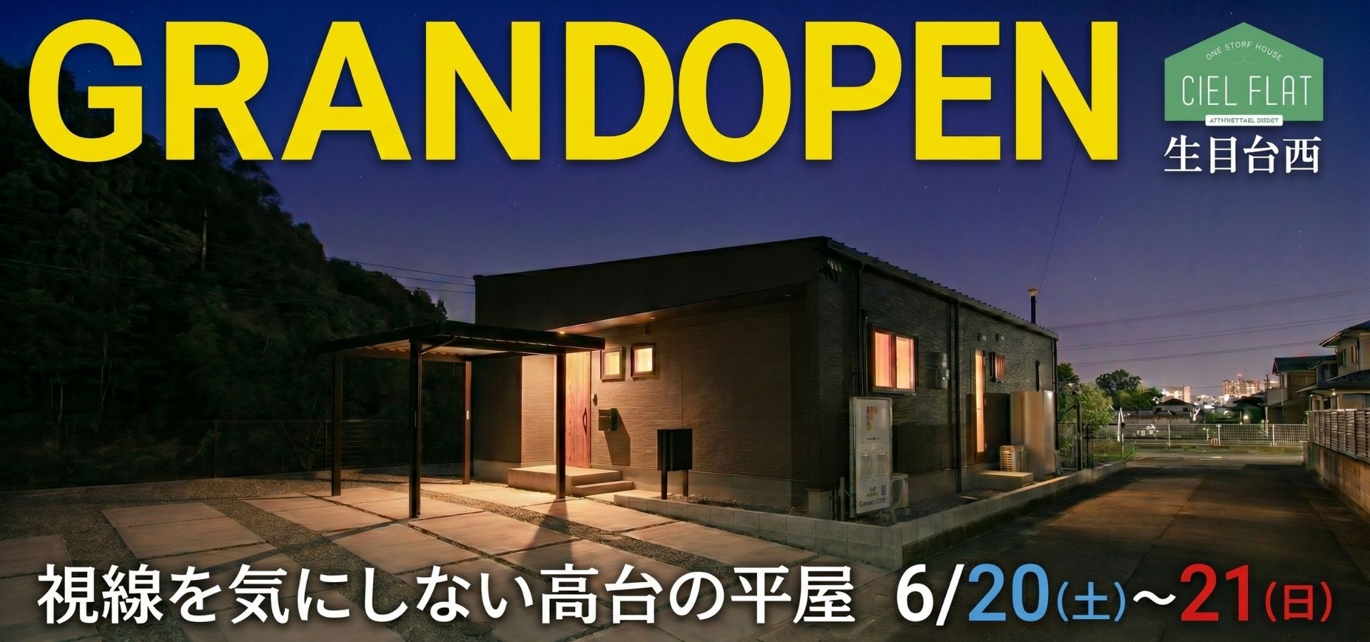 6/20・6/21生目台西CF OH