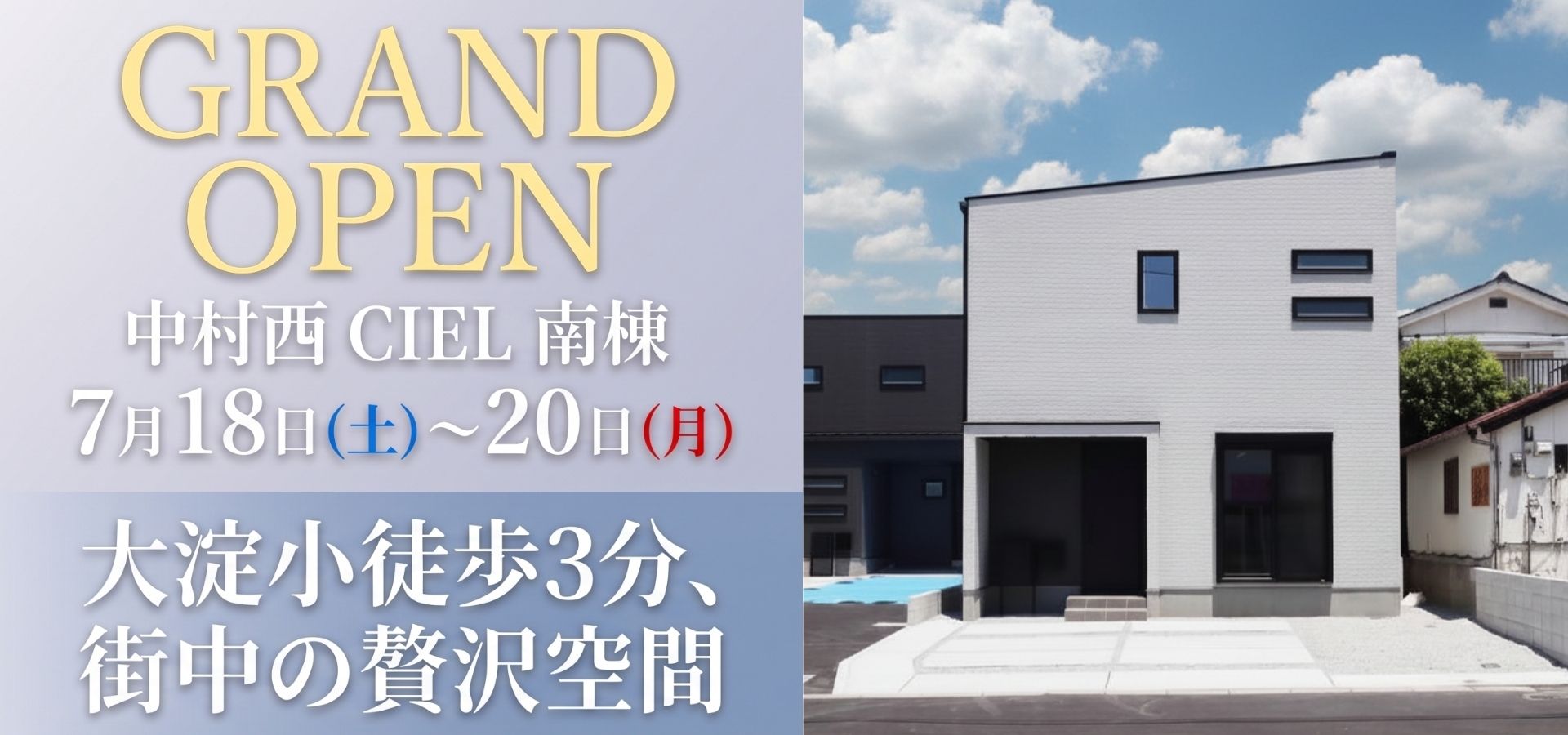 7/18~7/20中村西C OH