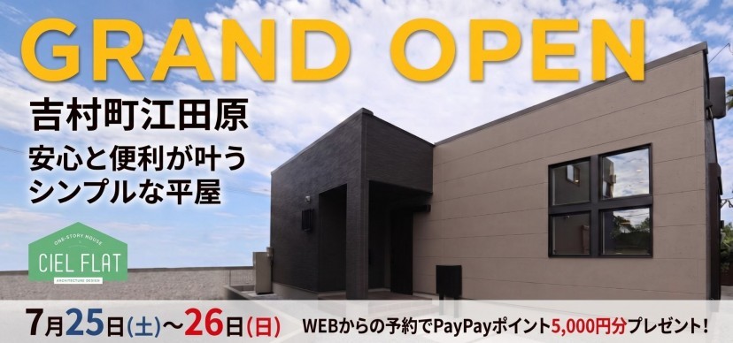 7/25・7/26吉村町江田原CF OH
