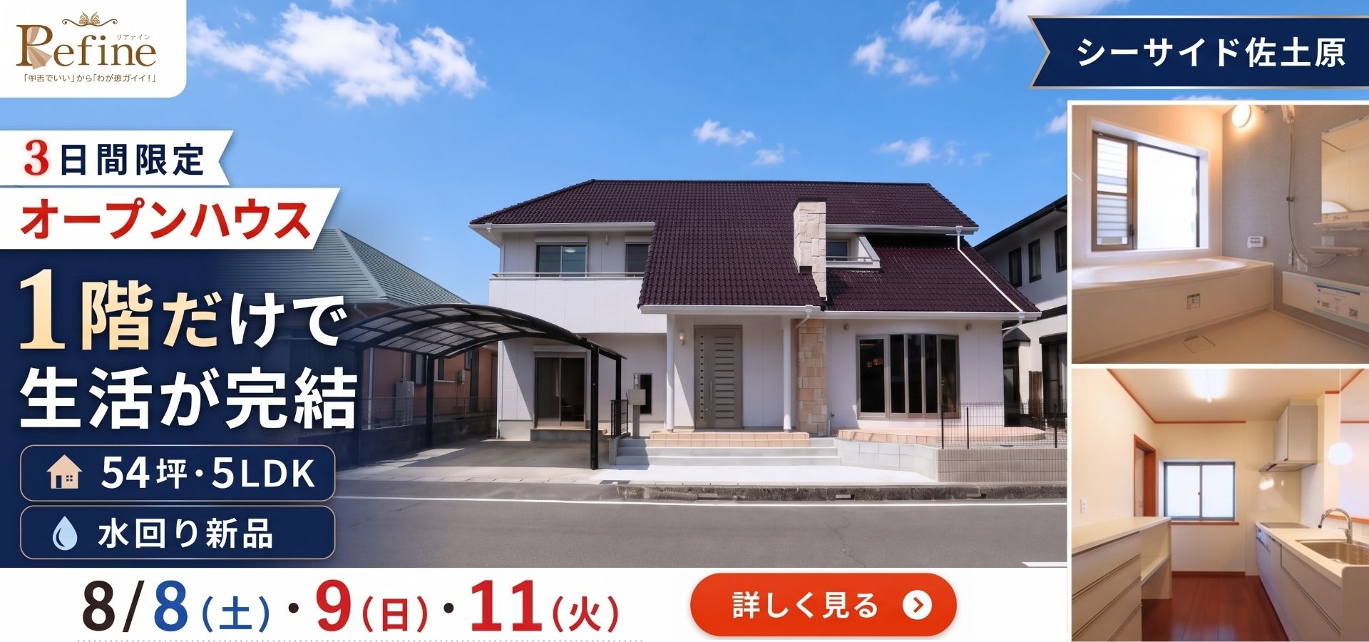 8/8.8/9.8/11シーサイド佐土原リファイン OH