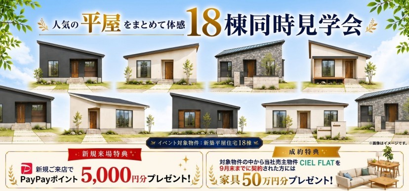 平屋フェス