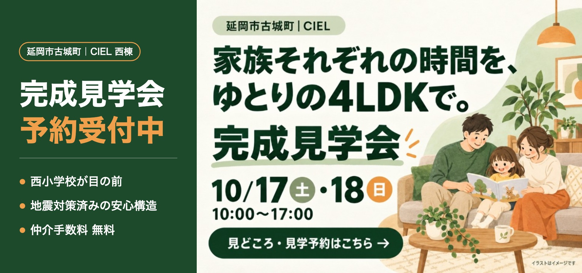 10/17~10/18延岡古城CIEL 完成見学会