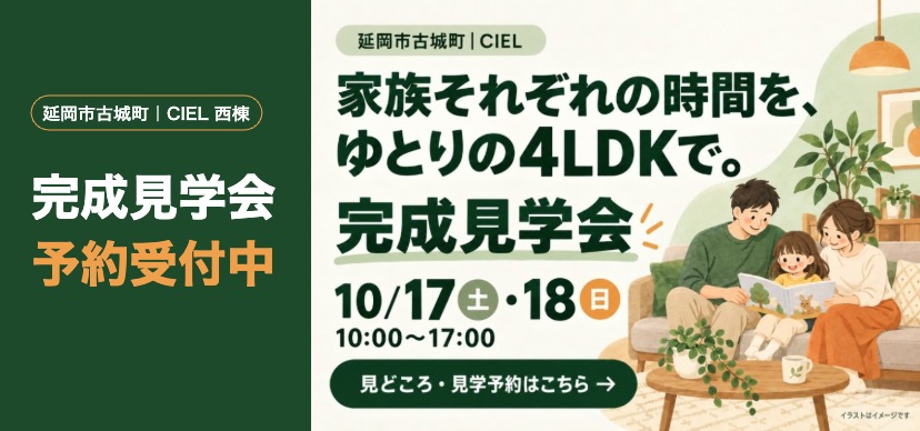 10/17~10/18延岡古城CIEL 完成見学会